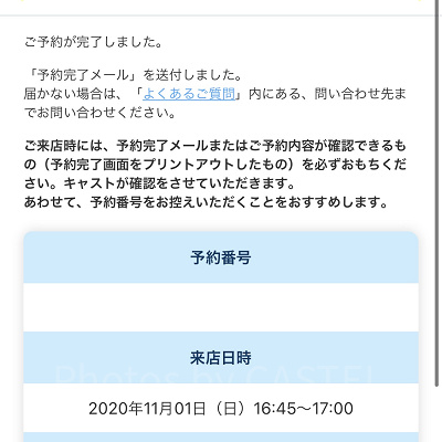 ビレッジショップスの予約手順