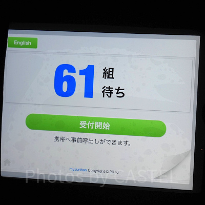 バーチャルキューライン：受付開始画面