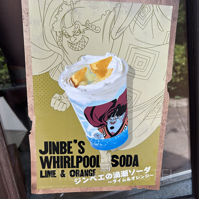 ジンベエの渦潮ソーダ
