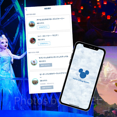 ディズニー・プレミアアクセスとは？