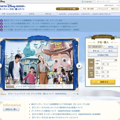 ディズニーチケットオンラインとは