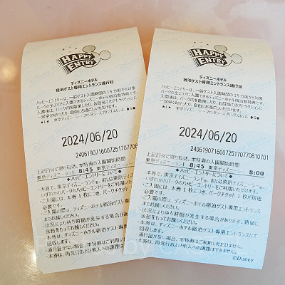 ハッピーエントリーとは？