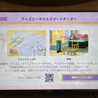 ディズニーホテルの「スマートオーダー」とは？