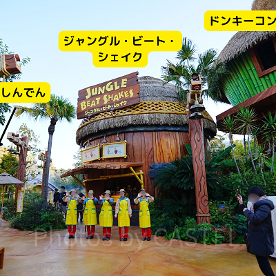 ジャングル・ビート・シェイクの場所