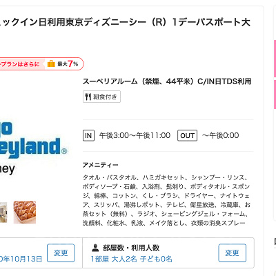 Yahoo!トラベルのプランページ