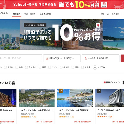 Yahoo!トラベルトップページ