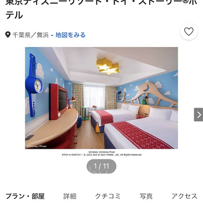 ヤフートラベル（トイストーリーホテル）