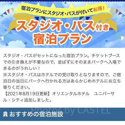 Yahoo!トラベル（USJキャンペーン）
