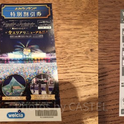 よみうりランドのイルミネーションの割引券