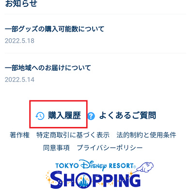 「購入履歴」から変更・キャンセルが可能