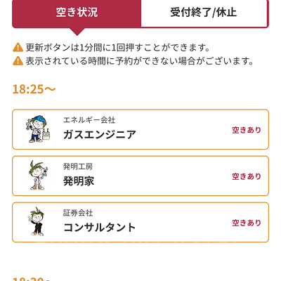 次に体験できるアクティビティは公式アプリから確認できる／キッザニア東京