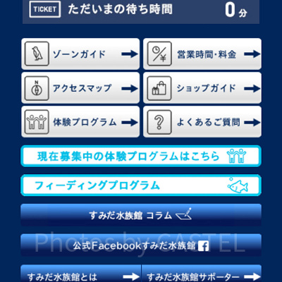チケット売り場の待ち時間は携帯・PCからチェックできます