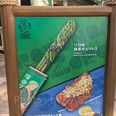 ゾロの抹茶チュリトス