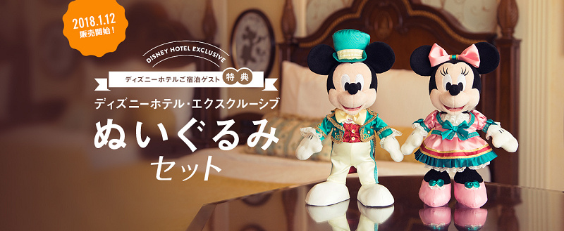 【宿泊者限定】ディズニーホテル・エクスクルーシブとは？ぬいぐるみセットの値段＆販売場所まとめ！