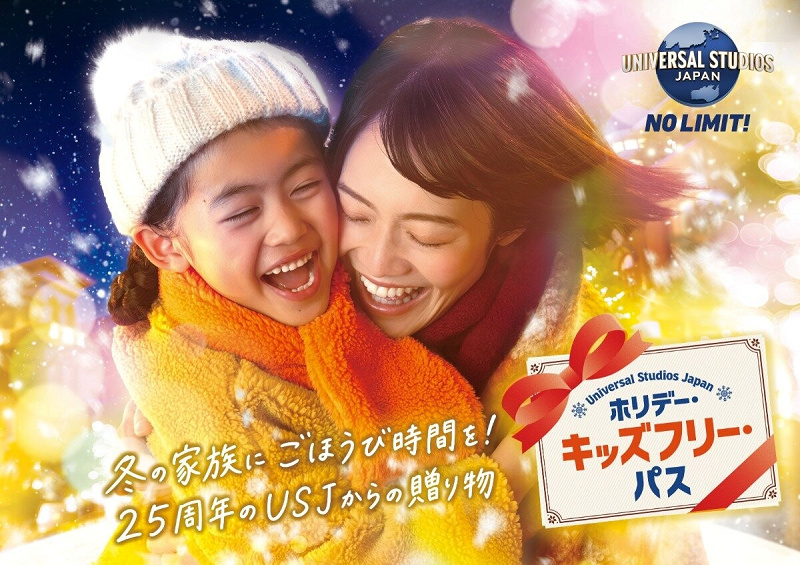 【USJ】子ども無料「ホリデー・キッズ・フリーパス」値段&購入方法まとめ！お得な特典も