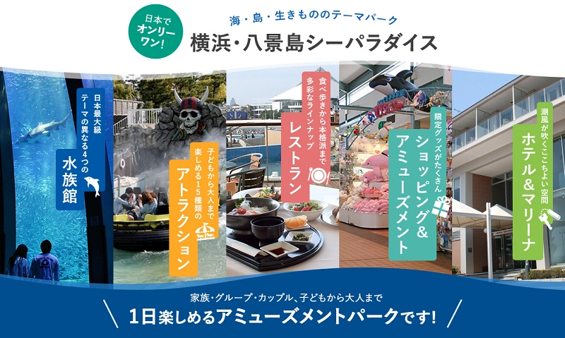 八景島シーパラダイスの料金はいくら？当日券・前売券まとめ！水族館のみ・遊園地のみのチケットも販売中！