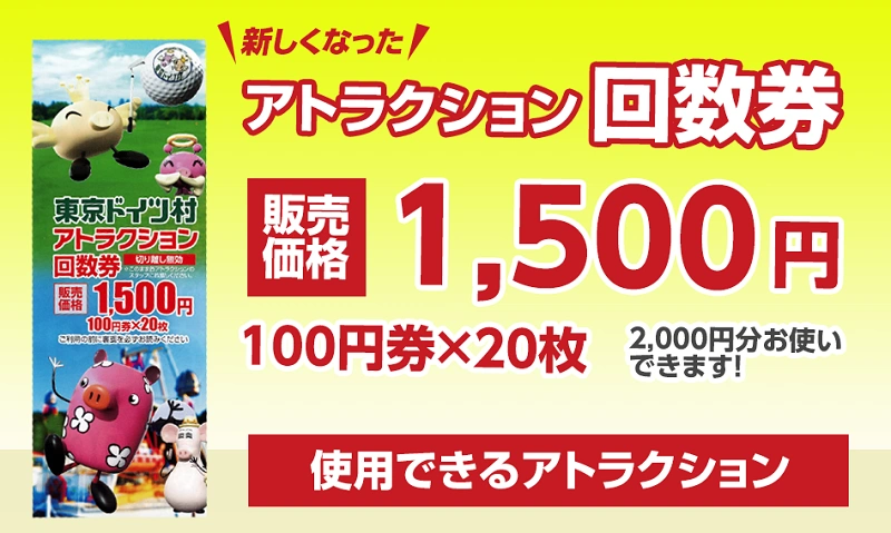 2023】東京ドイツ村の料金＆割引方法！通常入園料・年間パスポート情報まとめ