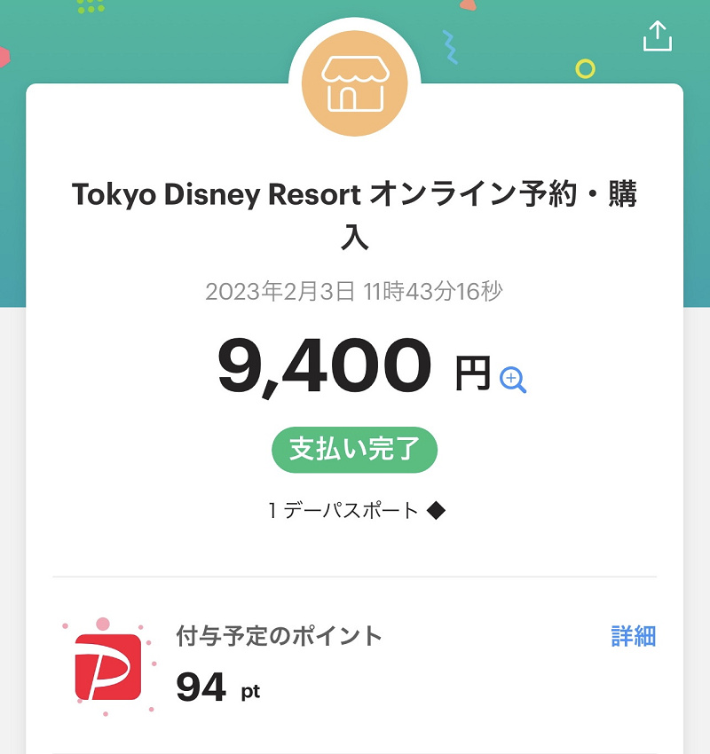 ディズニーチケットをPayPay(ペイペイ)で購入する方法まとめ！買い方&ポイント還元について解説