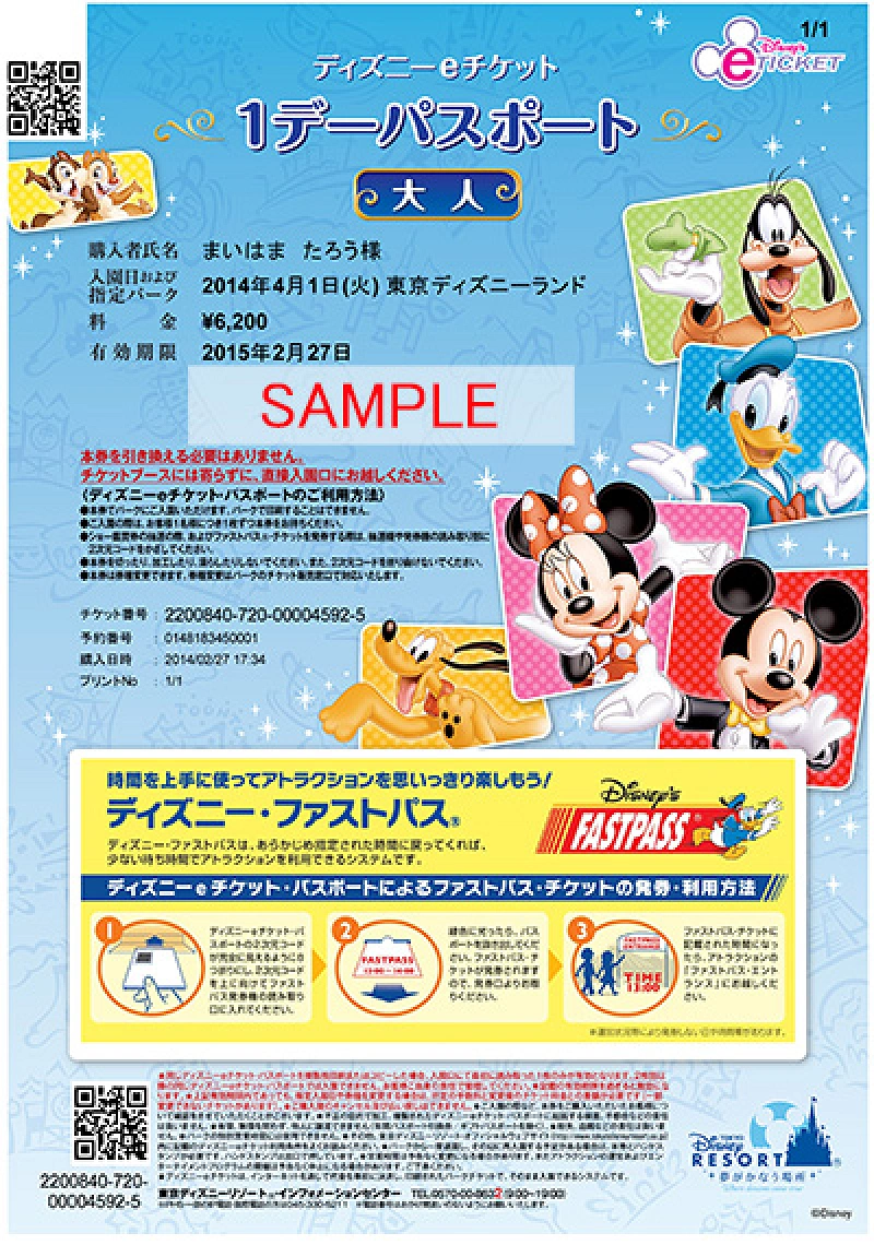ディズニーパスポート料金＆種類まとめ！購入方法・前売り券・当日券
