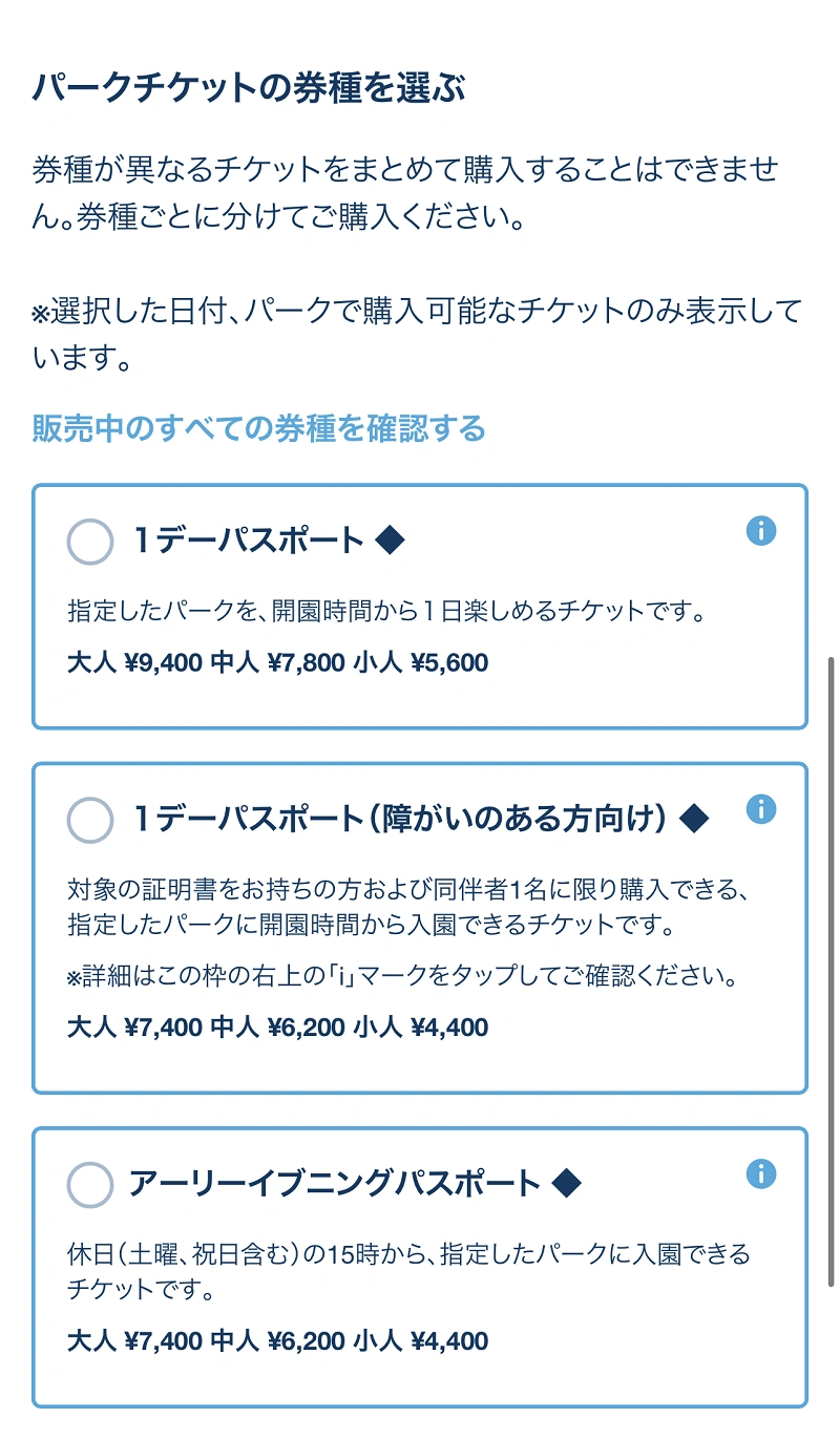 8月最新】ディズニーチケット予約攻略法！購入方法を徹底解説！