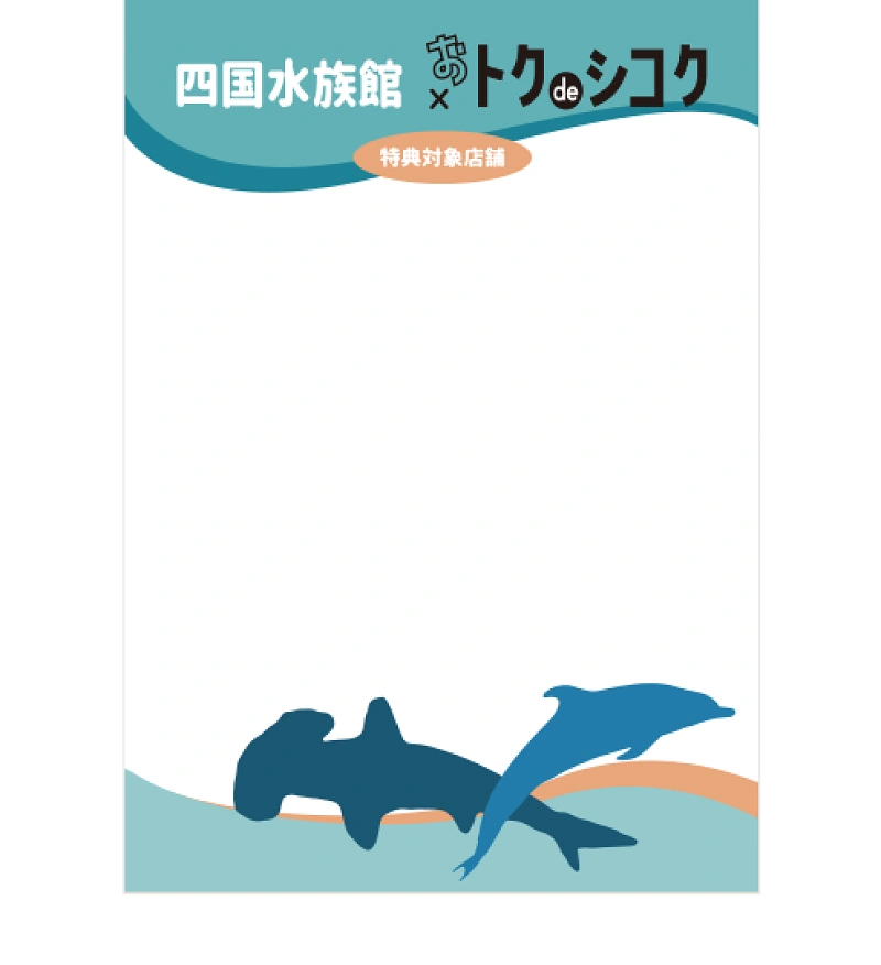 2023】四国水族館の料金を紹介！チケットの種類、料金、割引はある？入館済みチケットで受けられる特典も！