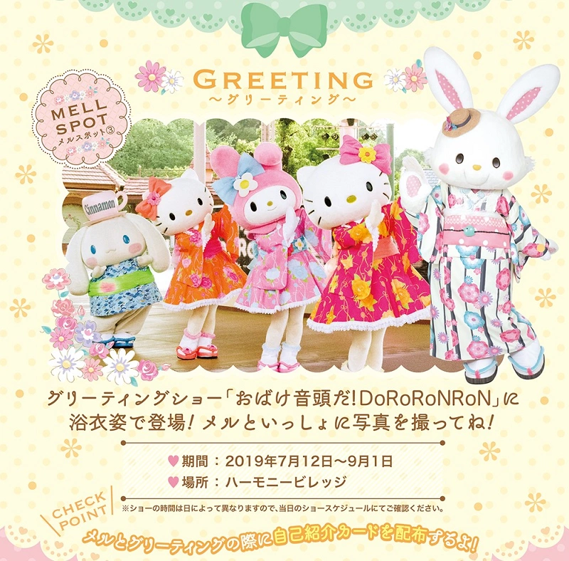 2019】ハーモニーランドにウィッシュミーメルがやってくる！イベント