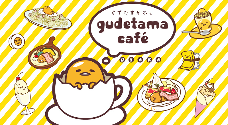 特集】ぐでたまカフェ情報まとめ！大阪梅田のぐでたまカフェへの