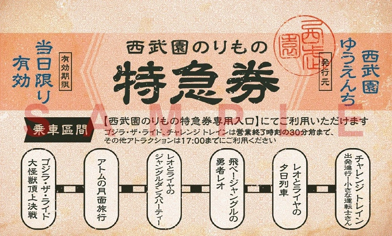 2025】西武園ゆうえんちのチケット料金まとめ！フリーパス、駐車場料金