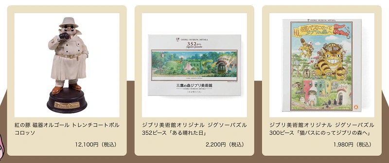 希少【未使用】三鷹の森ジブリ美術館 紅の豚マンマユート団