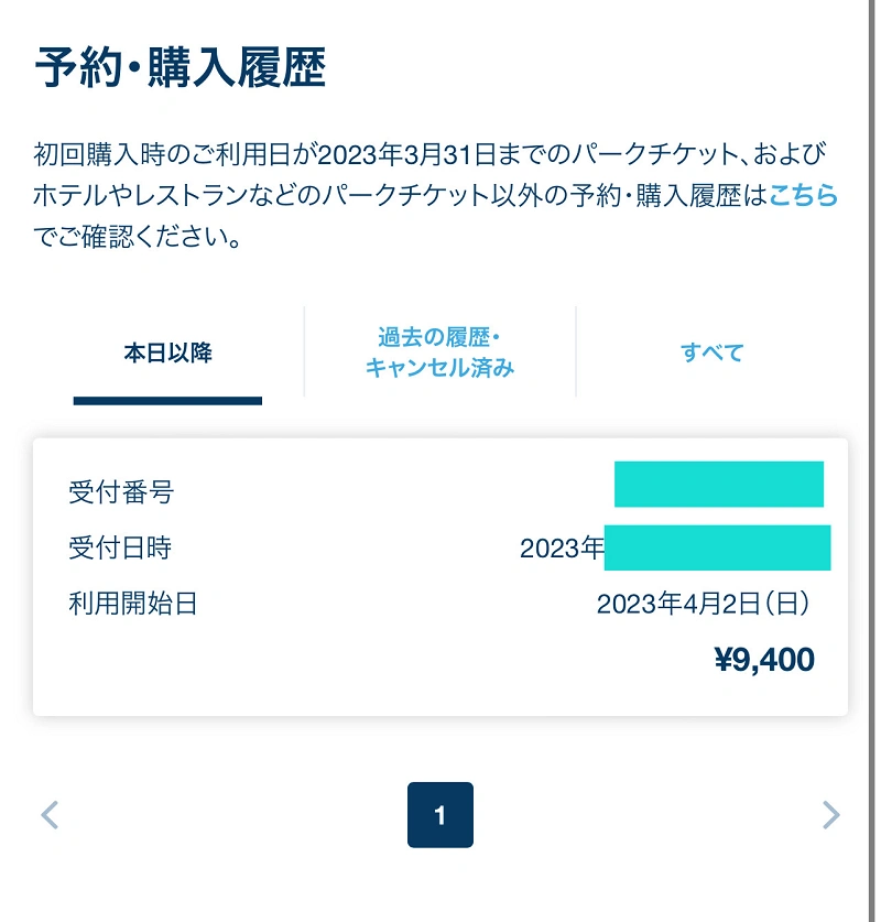 10月最新】ディズニーチケットの日付変更方法まとめ！入園日を過ぎてもOK！手順や変更できる回数は？