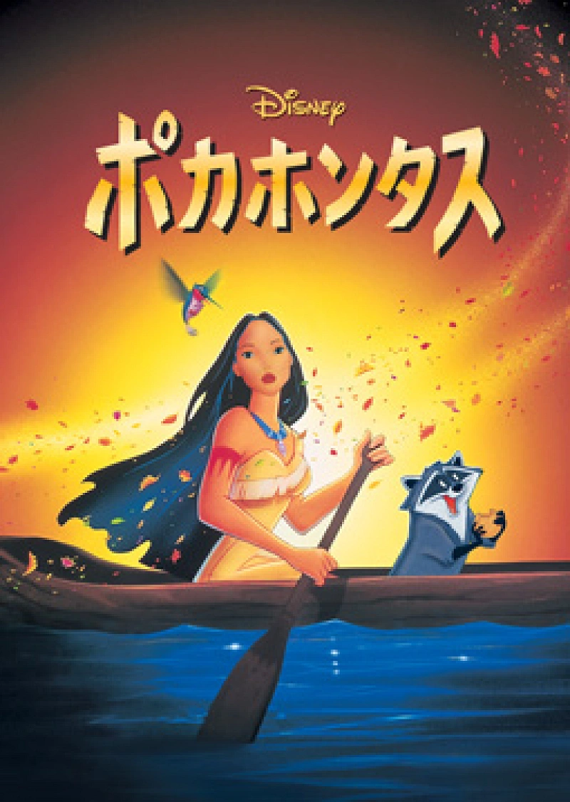 ディズニーセル画　ポカホンタス　ロングタイプ importfan_ddc4550424323637