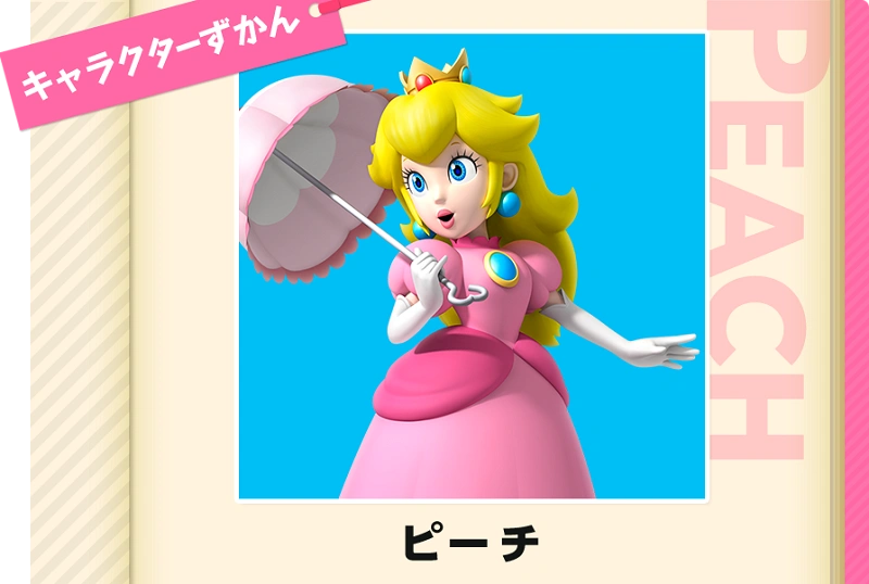 マリオシリーズ】ピーチ姫を徹底解説！プロフィールやクッパとの関係は？USJでピーチ姫に会える場所も！