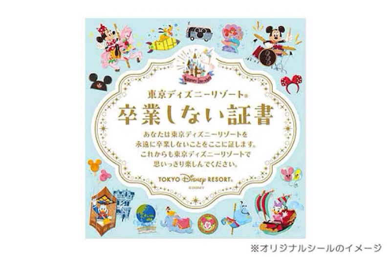 ディズニーの学生限定シール「卒業しない証書シール」のもらい方&特典 