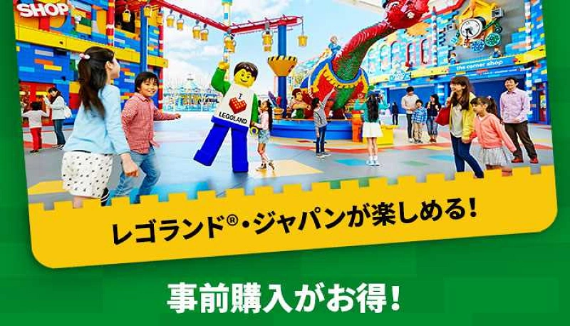 2023】レゴランドジャパンのチケットはコンビニで！購入方法・メリット＆デメリットまとめ！