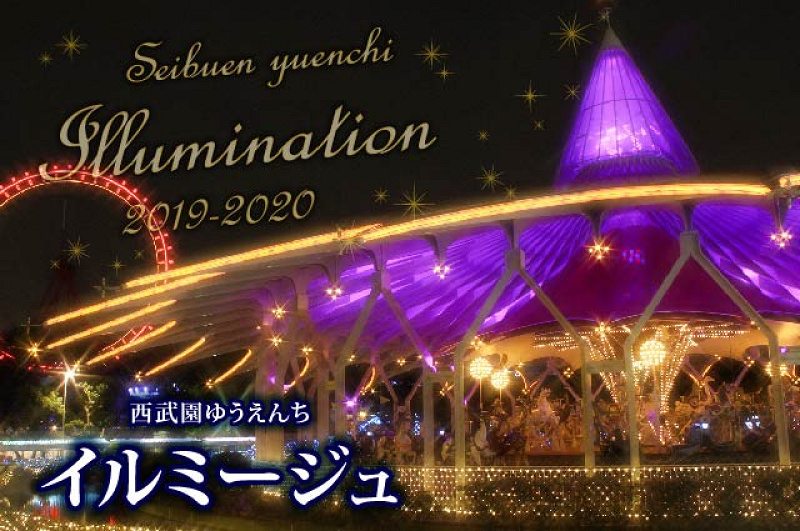 【2019-2020】西武園ゆうえんちのイルミネーション！開催期間、料金、ランタン飛ばしイベント情報