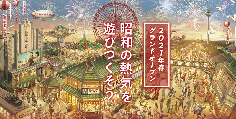 5/19リニューアルオープン！】西武園ゆうえんち最新情報！ゴジラの新