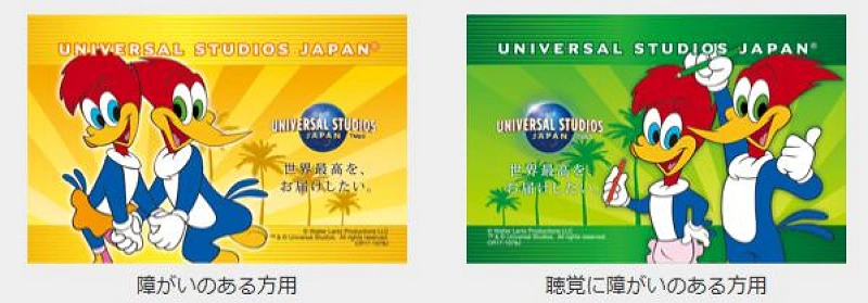 USJ】障害者の割引チケット情報＆知っておくと安心な施設やサービス