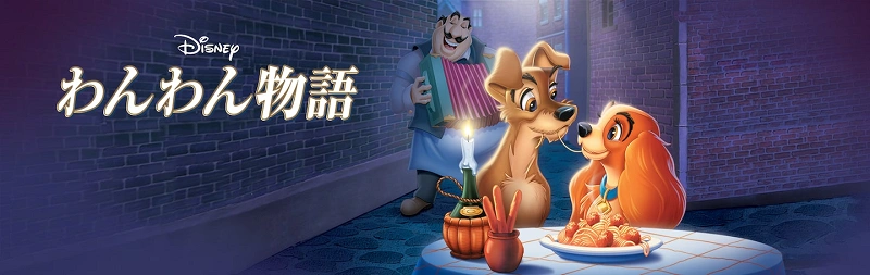 映画『わんわん物語』に登場する犬たちの犬種は?意外なトリビアも! 映画『わんわん物語』に登場する犬たちの犬種は?意外なトリビアも!
