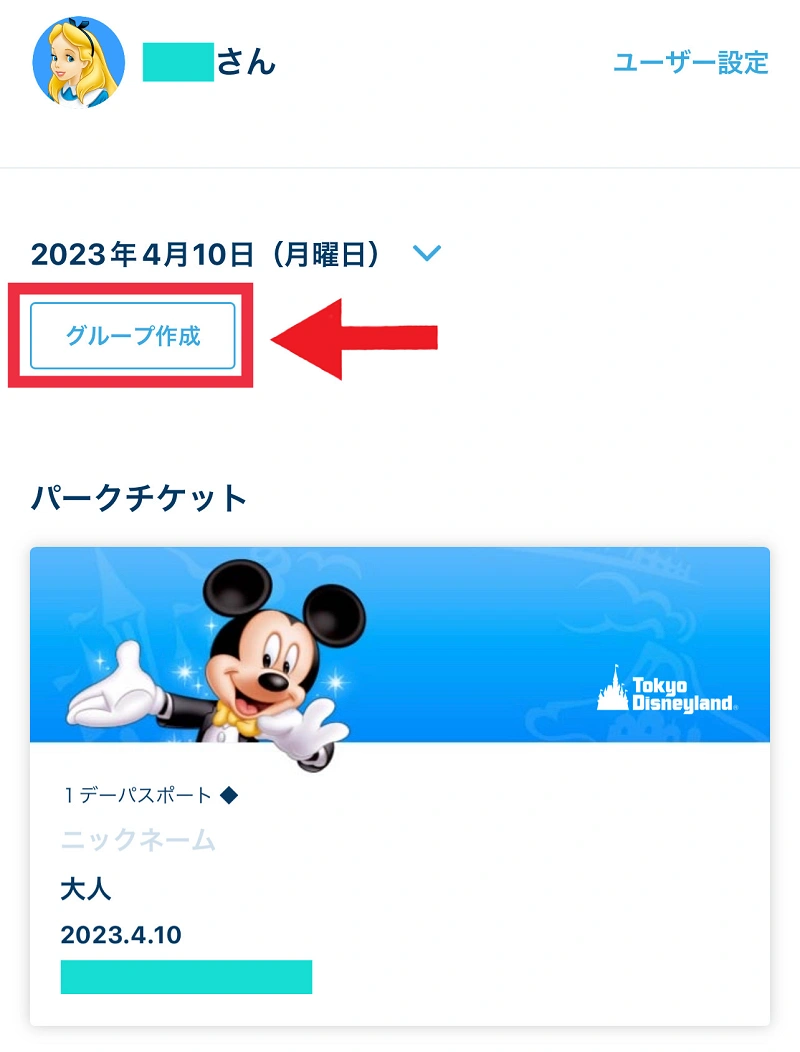 11月最新】ディズニーチケットの送り方＆受け取り方は？グループ作成の使い方まとめ！LINEで簡単共有！