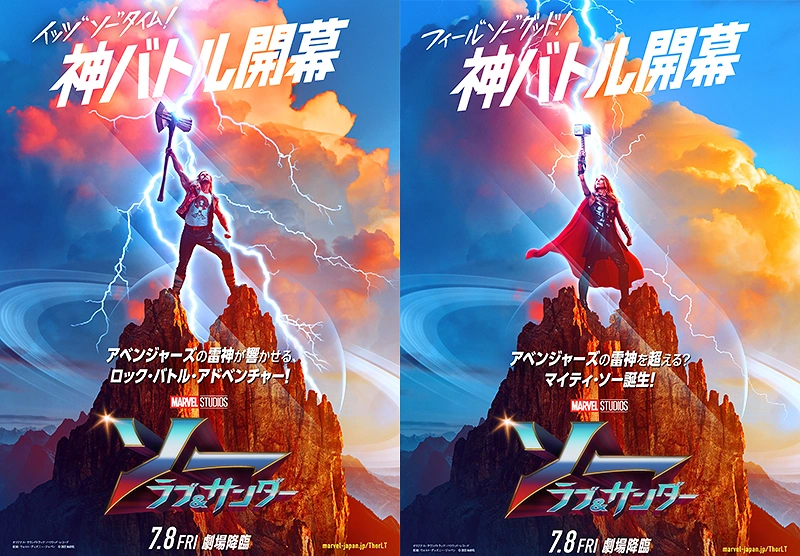 7月8日公開】『ソー：ラブ＆サンダー』最新情報！ネタバレあり