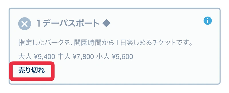 11月最新】ディズニーチケット予約攻略法！購入方法を徹底解説！