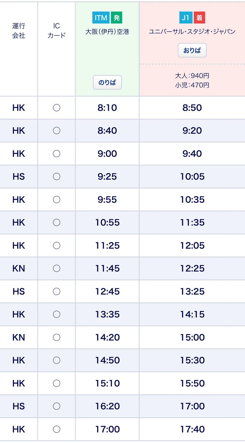 伊丹 空港 バス 時刻 表