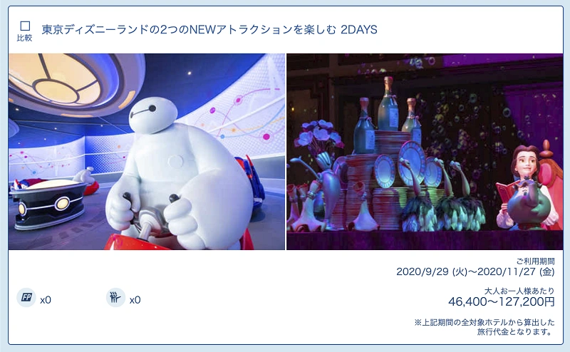 2026年8月】ディズニーチケットの購入方法＆取り方は6種類！どの方法で