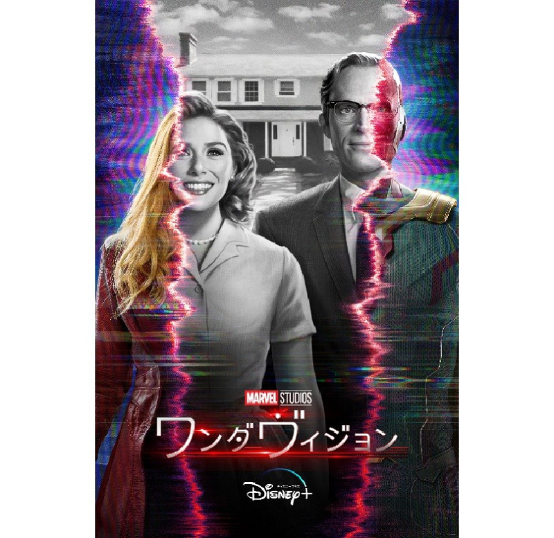 【マーベルドラマ】『ワンダヴィジョン』徹底解説！ネタバレありあらすじ、キャスト、関連作品まとめ