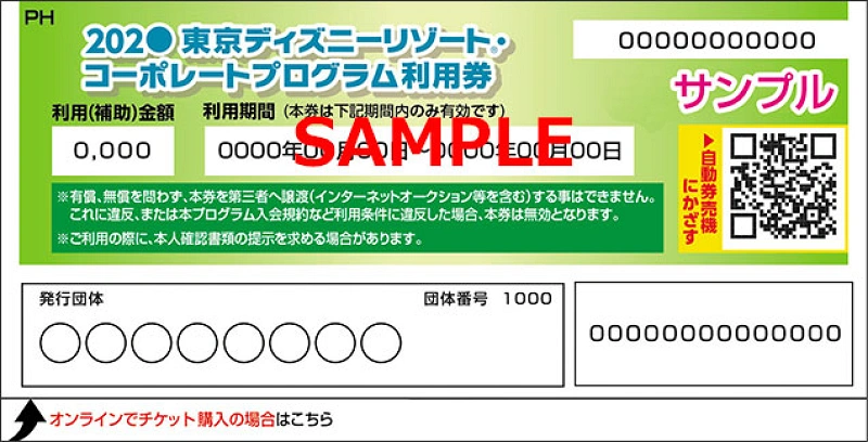 ディズニーチケットの値段】入場料はいくら？現在のチケットを調査！安くする方法はある？