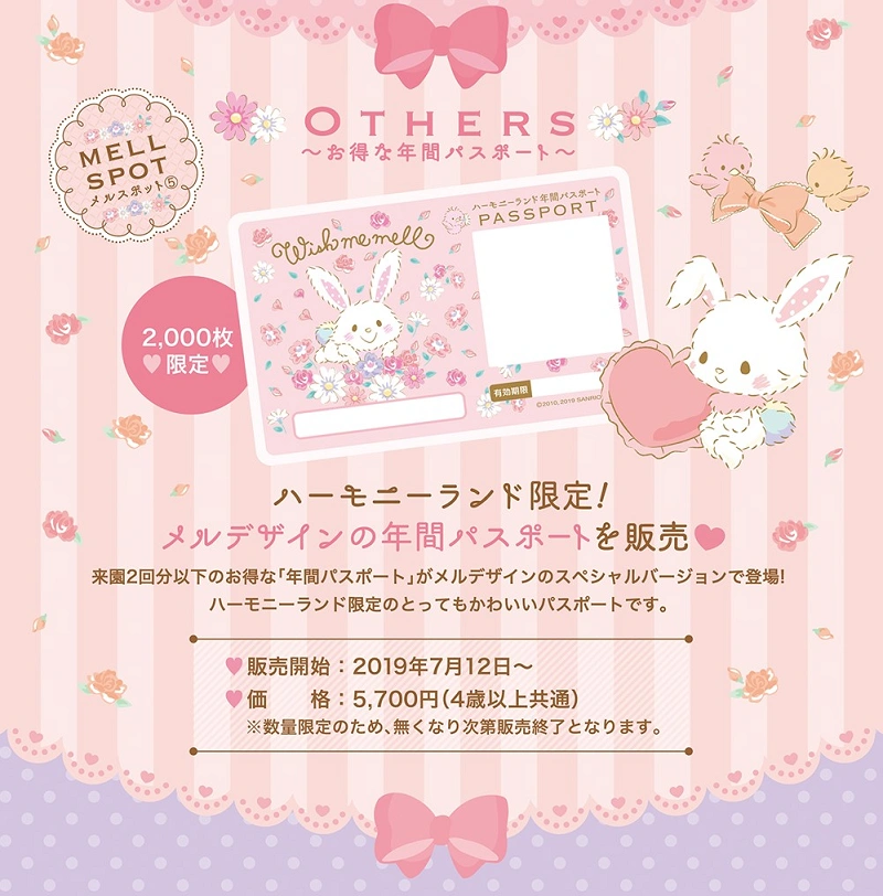 2019】ハーモニーランドにウィッシュミーメルがやってくる！イベント