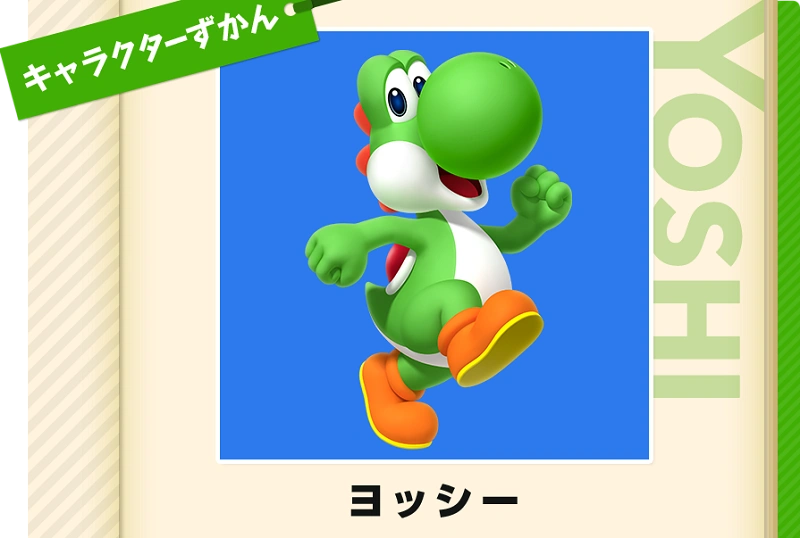 ヨッシー】緑のかわいい恐竜を徹底解説！プロフィールや登場