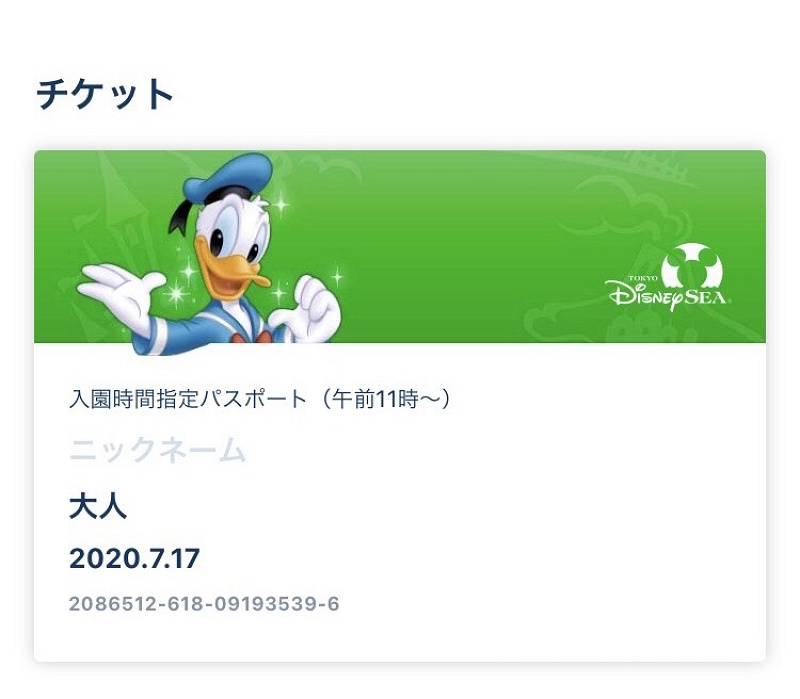 ディズニーチケットが受け取れない？原因と対処方法まとめ！