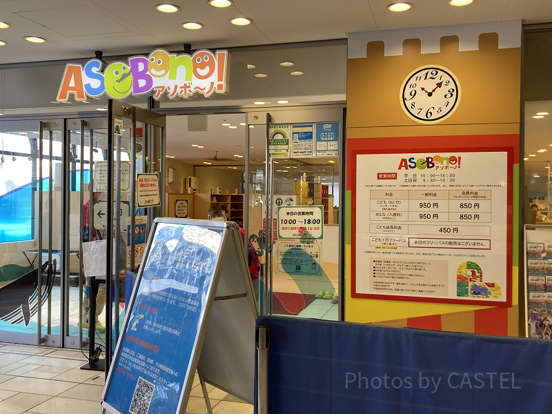 【2026】アソボーノ料金・割引・混雑・アクセス徹底解説！子連れ向けよくある質問も！