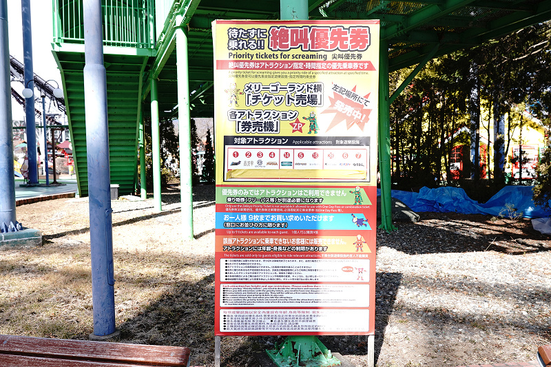 【富士急ハイランド】絶叫優先券とは？値段、対象アトラクション、買い方を解説！当日スマホでも買える！